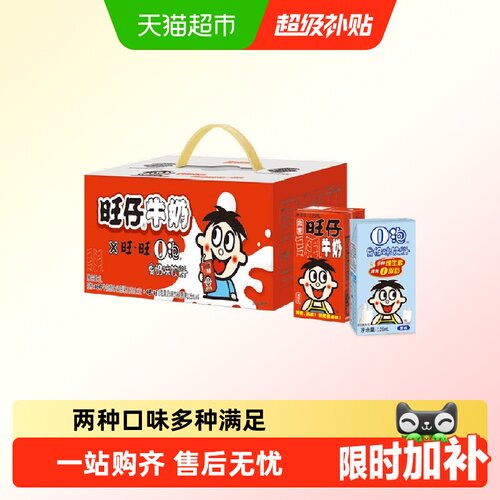 旺仔牛奶o泡组合16盒