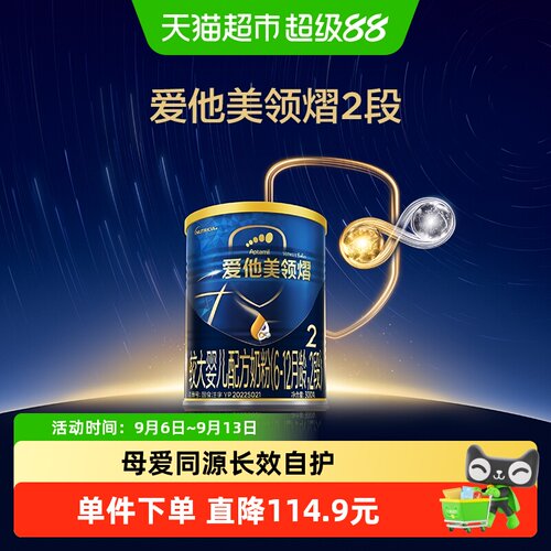 爱他美领熠2段300g