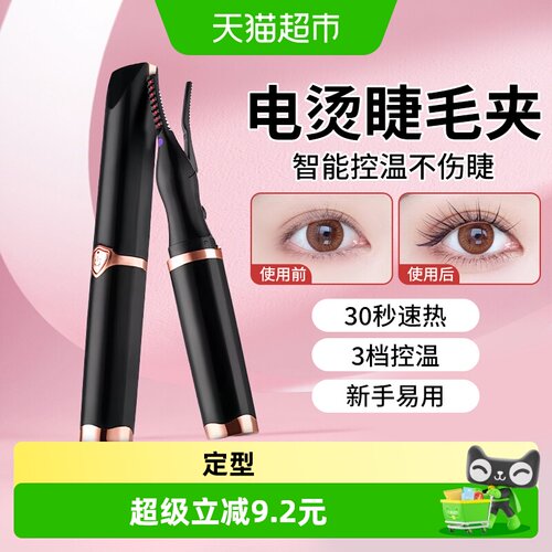倍想智能加热持久定型睫毛夹