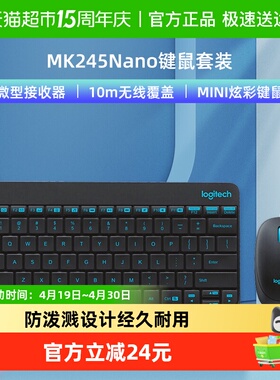 罗技MK245nano无线键鼠套装电脑台式笔记本游戏办公便携