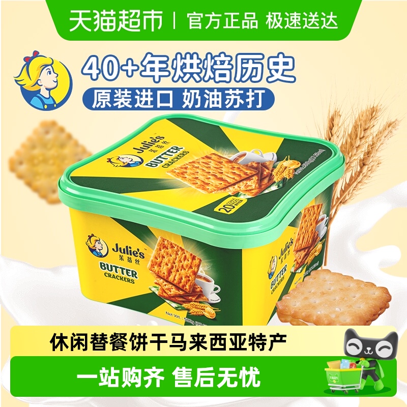 【进口】进口马来西亚茱蒂丝奶油苏打饼干休闲零食早餐代餐酥脆