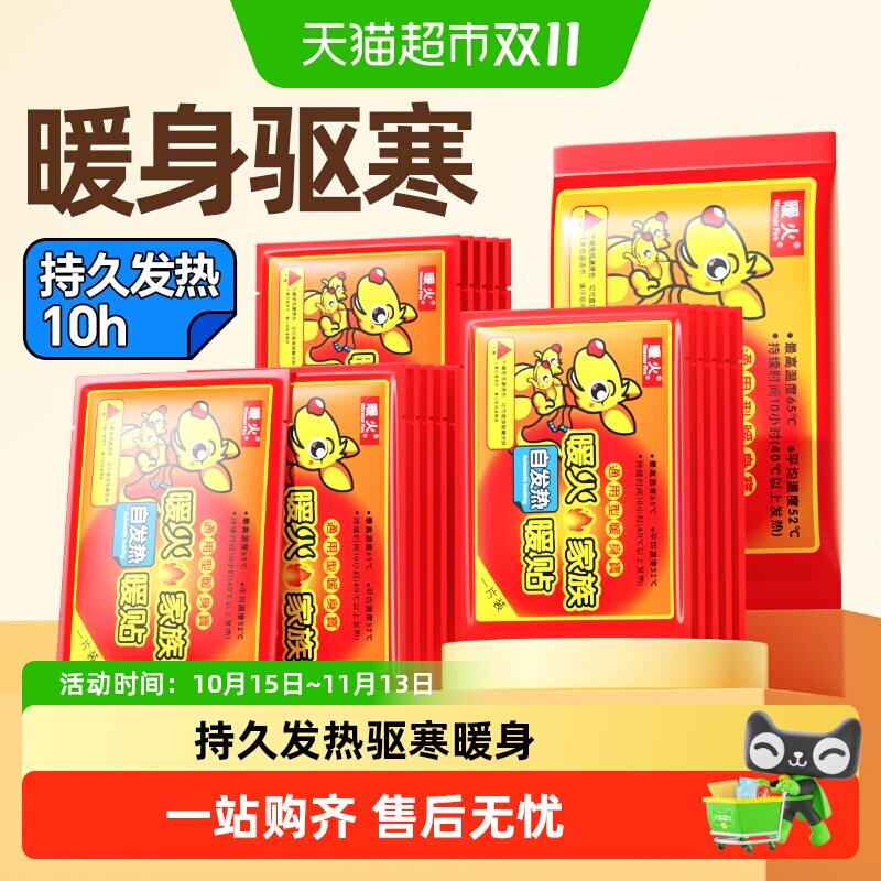 暖火暖宝宝贴自发热户外暖贴经期驱寒热敷暖宫防寒贴心呵护关节贴