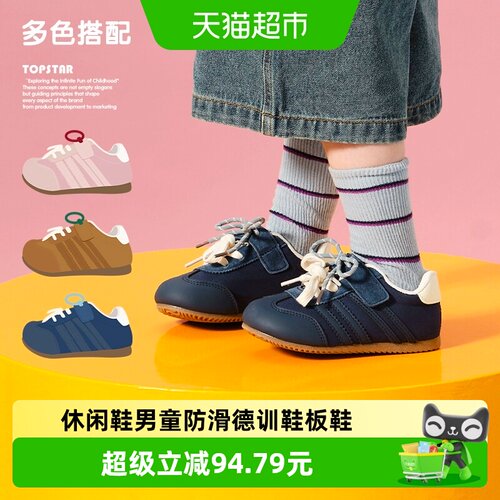 TOPSTAR防滑德训鞋