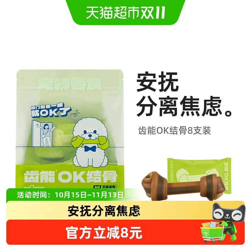 CHEWNERGY齿能OK结骨小狗磨牙棒狗咬胶泰迪幼犬小型犬洁齿狗零食