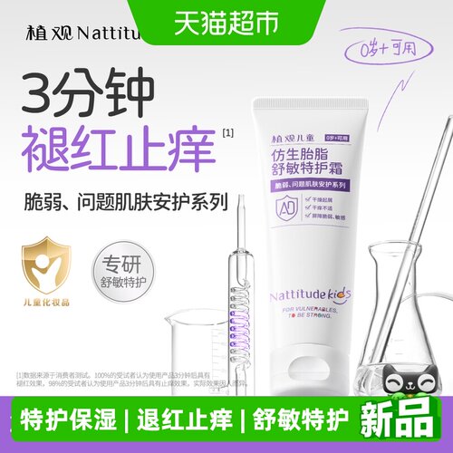 植观儿童特护霜强健皮肤屏障100g