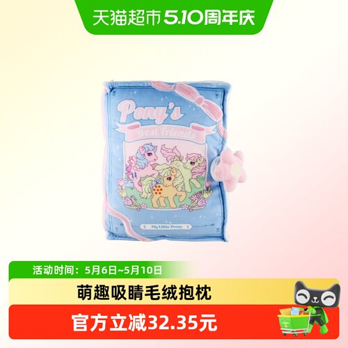 kkv小马宝莉毛绒抱枕