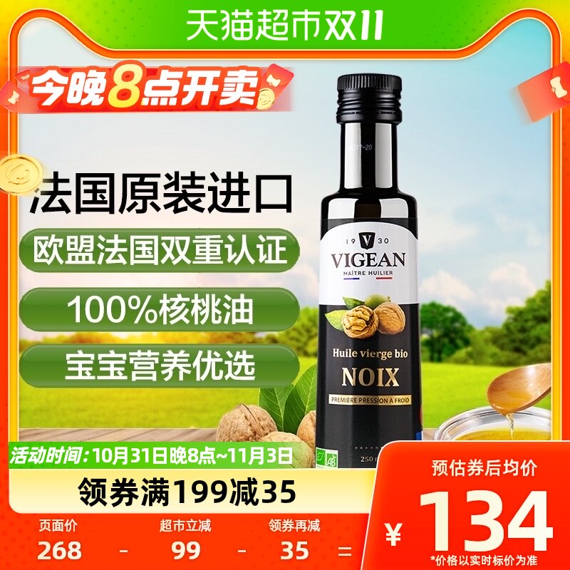 菲利普维尚 VIGEAN核桃油原装进口婴儿宝宝食用油黑金版DHA250ml属于什么档次？