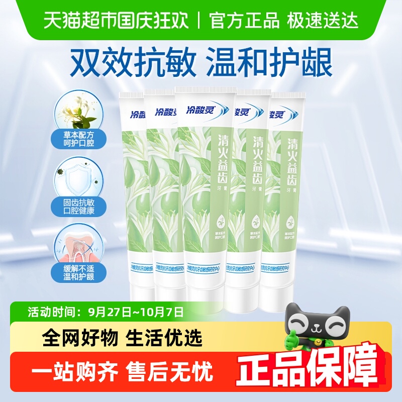 冷酸灵抑菌斑护敏牙膏口腔益齿固齿护敏组合清洁牙齿清新口气