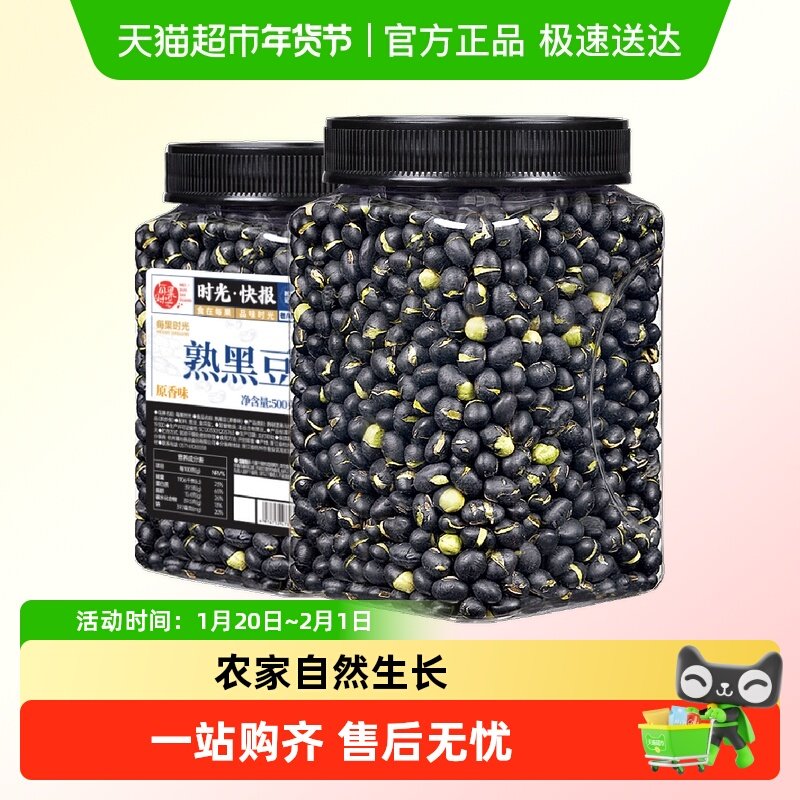 每果时光盐炒黑豆即食原味香酥熟孕妇坚果炒货年货零食下酒菜,零食/坚果/特产,豆类制品,淘宝优惠券,粉丝福利购,淘宝优惠卷