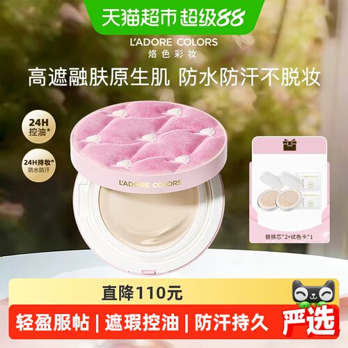烙色雨衣气垫防水防汗持久不脱妆