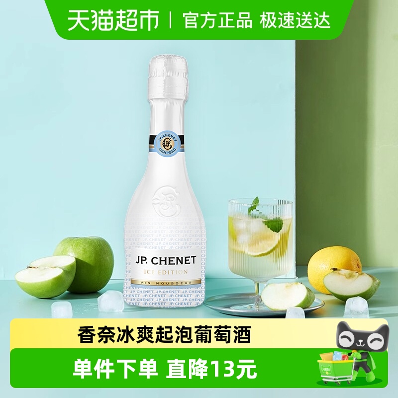 香奈法国原瓶进口气泡酒