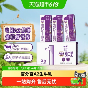 供港壹号A2酪蛋白纯牛奶200ml*10盒整箱学生中老年佐餐奶送礼