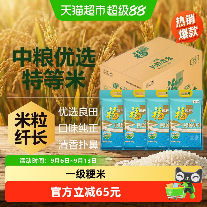 福临门优选长粒香图片