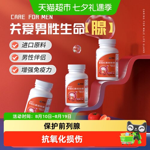康恩贝番茄红素锌硒宝男士调理