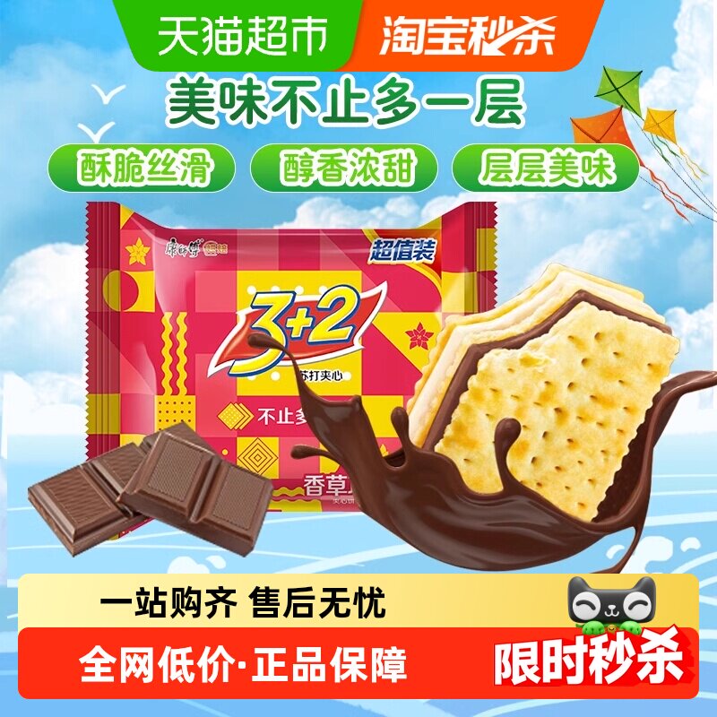 康师傅3+2苏打夹心饼干香草巧克力味375g*1袋营养早餐办公室零食
