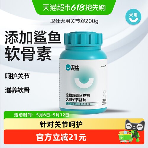 卫仕鲨鱼软骨素关节舒片狗营养品
