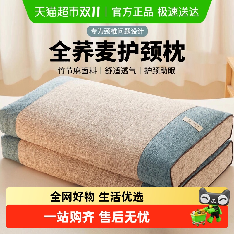 拉夏贝尔棉麻荞麦壳护颈枕