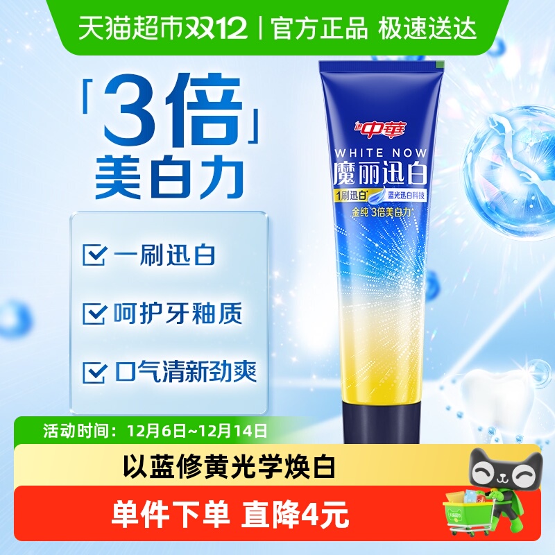 中华薄荷味美白牙膏100g×1支