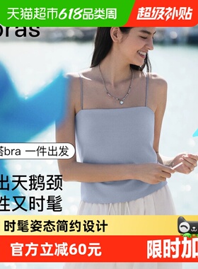 ubras白色吊带背心2026新款带胸垫抹胸文胸挂脖无袖上衣女外穿