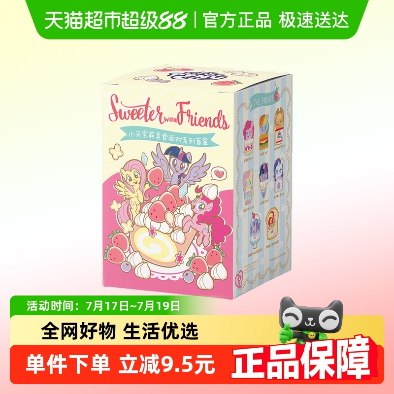 雷曦小马宝莉美食派对系列盲盒