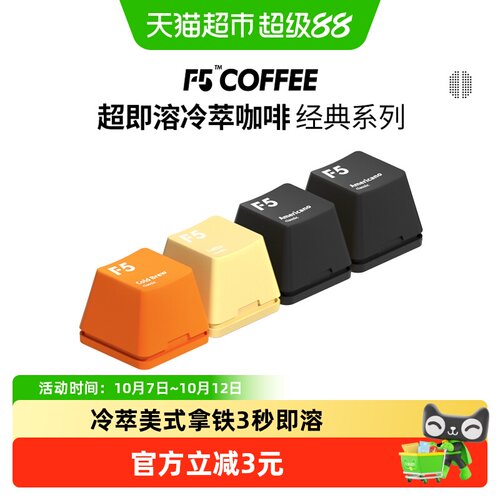 F5冻干黑咖啡香醇健康2g*4颗