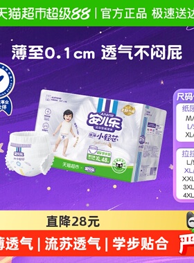 安儿乐小轻芯拉拉裤XL/M/L/XXL/XXXl/4XL纸尿裤任选透气尿不湿