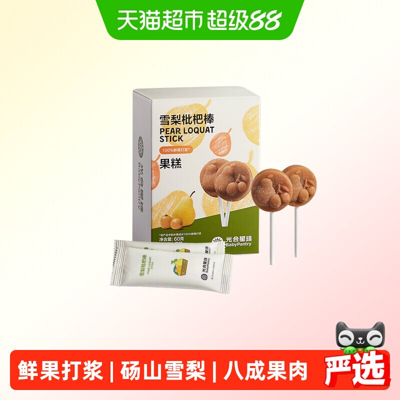 babycare雪梨枇杷棒棒糖光合星球水果条儿童零食无添加白砂糖3岁+