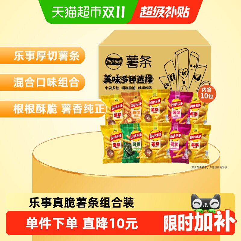 Lay's/乐事真脆薯条袋装混合口味露营送礼囤货休闲零食小吃饼干