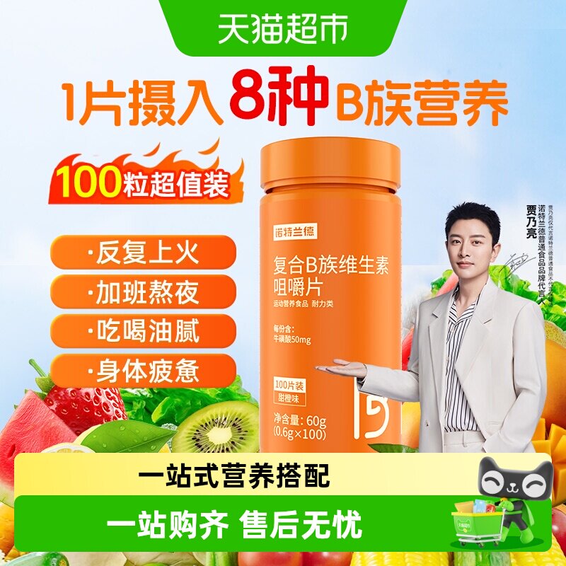 诺特兰德维生素b族助力代谢图片
