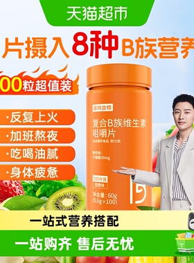 诺特兰德复合维生素b族多种维生素b族男女b1b2b6b12vb搭配vc