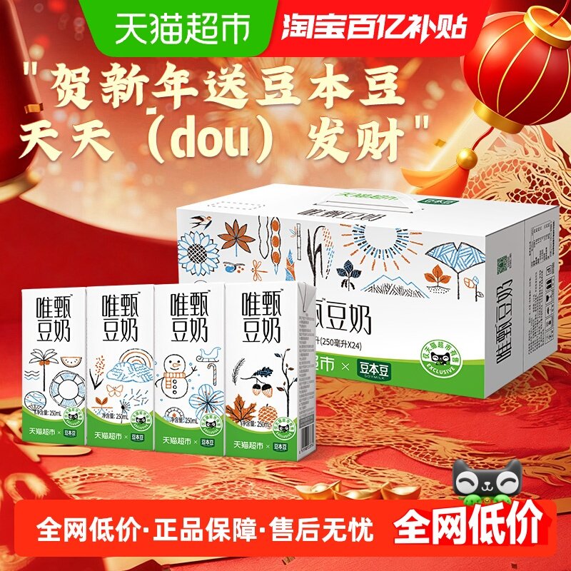豆本豆唯甄原味豆奶250ml*24盒定制款家庭量贩装植物蛋白饮料,咖啡/麦片/冲饮,植物蛋白饮料/植物奶/植物酸奶,淘宝优惠券,粉丝福利购,淘宝优惠卷