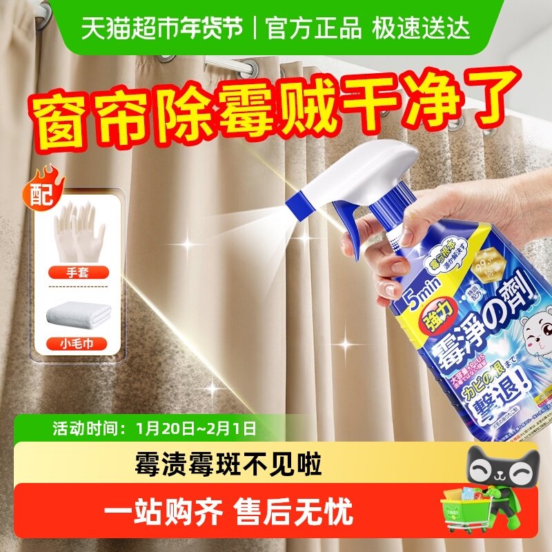 布艺除霉剂窗帘去霉斑霉菌清洁剂沙发除霉斑除霉喷雾布发霉清除剂,洗护清洁剂/卫生巾/纸/香薰,家用除霉剂,淘宝优惠券,粉丝福利购,淘宝优惠卷