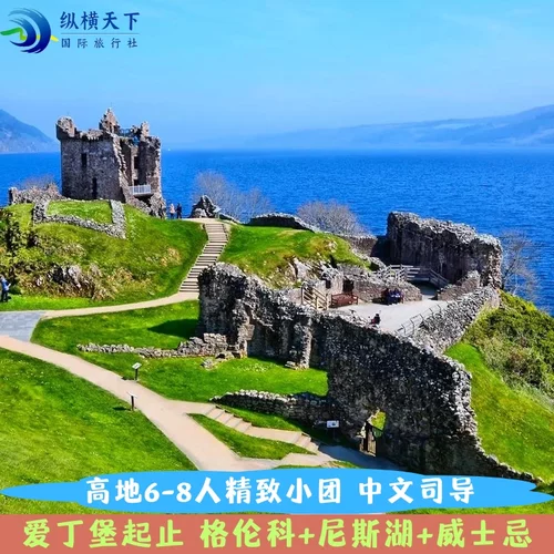 苏格兰高地中文小团