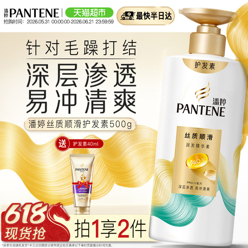 潘婷丝质顺滑护发素500g+3分钟护发素40ml修护改善毛躁水润柔顺