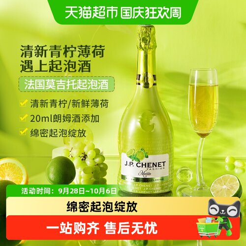 香奈莫吉托风味预调鸡尾酒