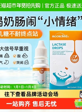 MoonChild月宝乳糖酶滴剂婴幼儿奶瓣奶粉伴侣宝宝乳糖不耐受