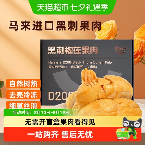 市舶士黑刺榴莲D200进口开果方便