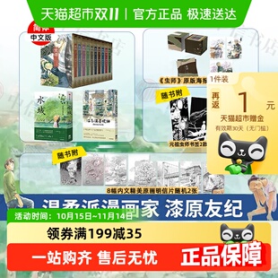 任选 虫师爱藏版 漆原友纪作品3册 海与温柔眼神 漫画经典 水域