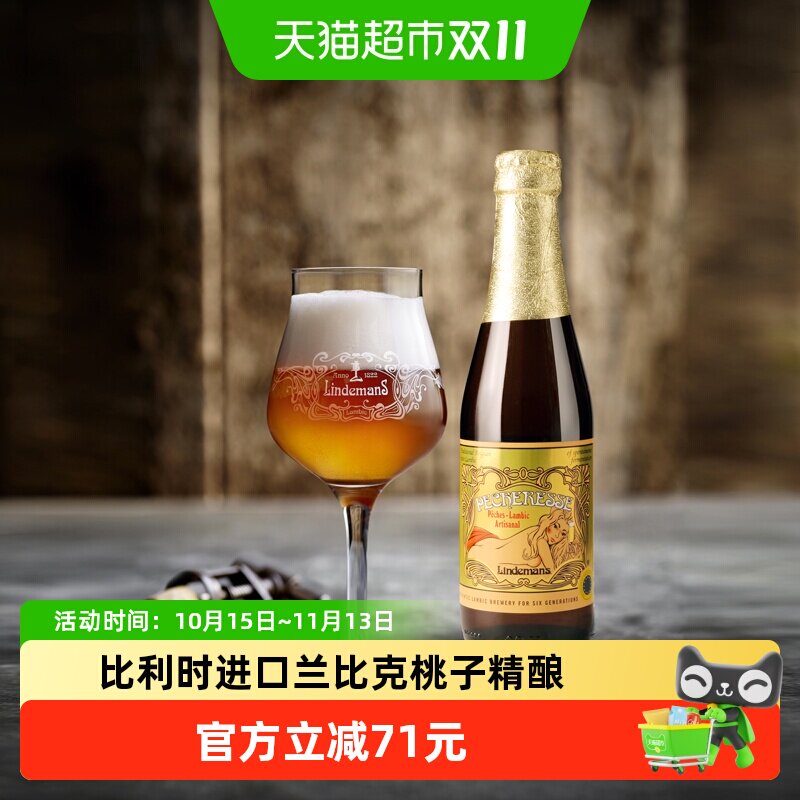 【进口】比利时林德曼原瓶桃子兰比克啤酒果味精酿啤酒
