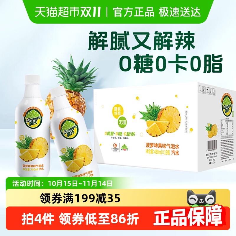 广氏无糖菠萝啤汽水480ml×15瓶