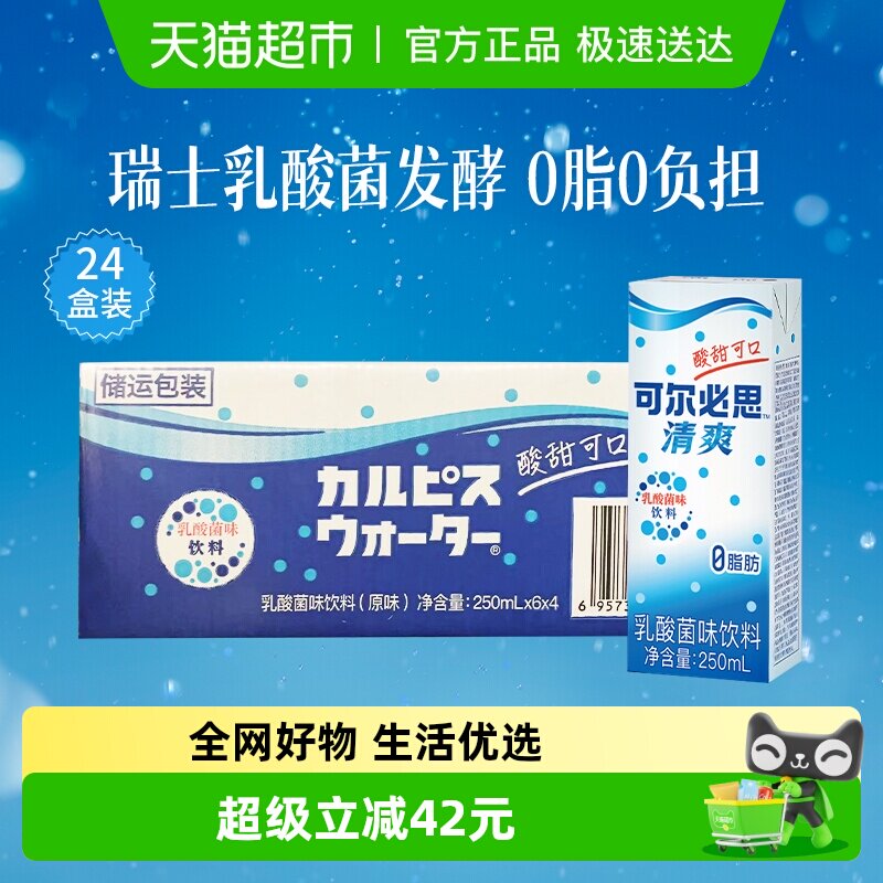 可尔必思乳酸菌风味饮料利乐装250mL*24盒整箱装（原味）