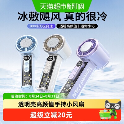 mave户外便携冰敷小风扇无极变速