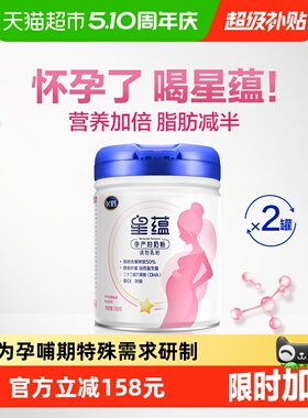 飞鹤星蕴孕妇奶粉0段怀孕早中晚哺乳期女士产妇妈妈奶粉700g*2罐