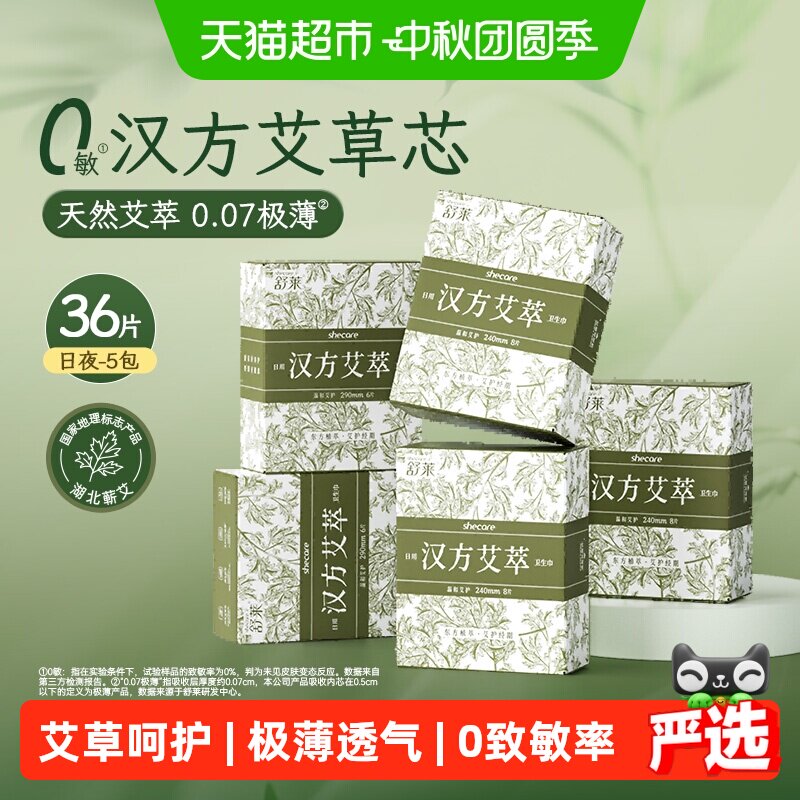 舒莱汉方艾草芯卫生巾专研缓释