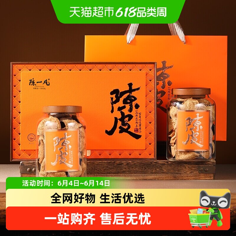 陈一凡正宗广东老陈皮茶叶礼盒老陈皮泡茶咳嗽高档礼盒送礼年节佳