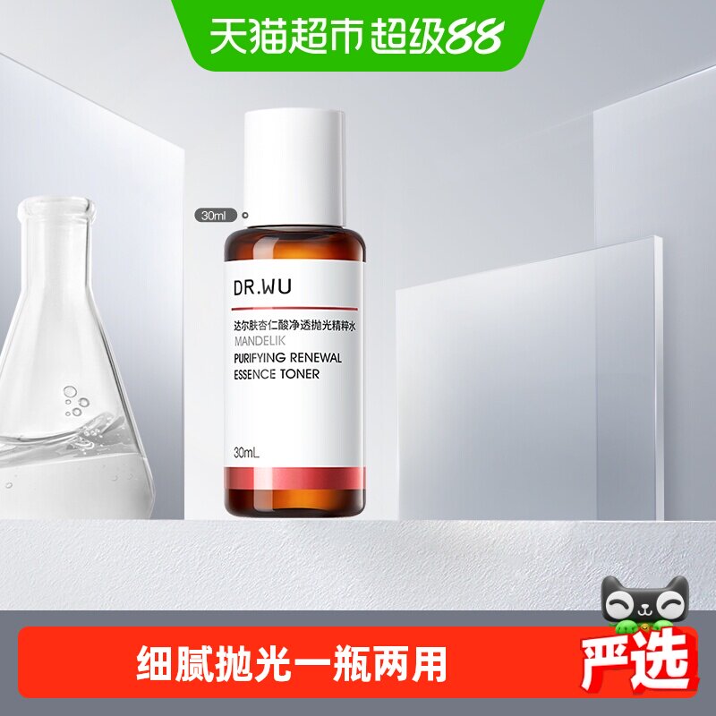 达尔肤杏仁酸控油抛光水30ml