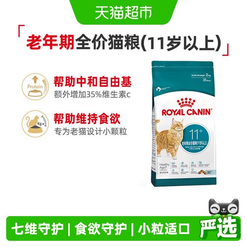 皇家老年猫粮毛发顺滑干湿搭配