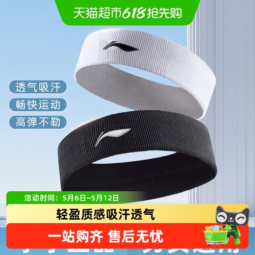 李宁发带吸汗透气防滑时尚