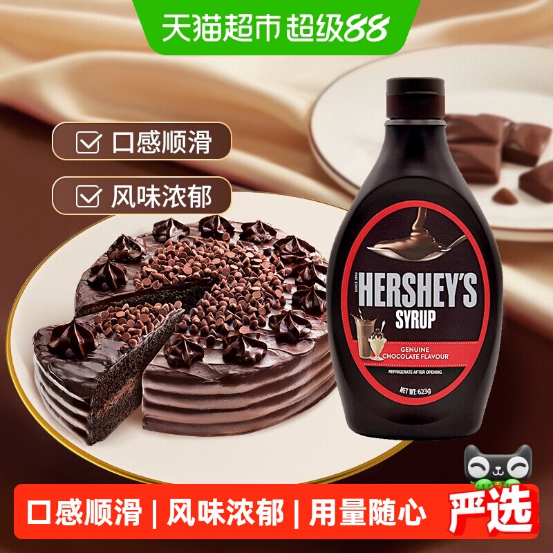好时进口巧克力风味糖浆酱烘焙原料马来西亚原装商用面包咖啡专用