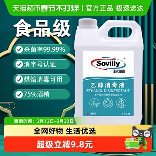 食用品级75%烘焙餐具消毒液3L大桶免杀菌免洗洗手液3L酒精防疫